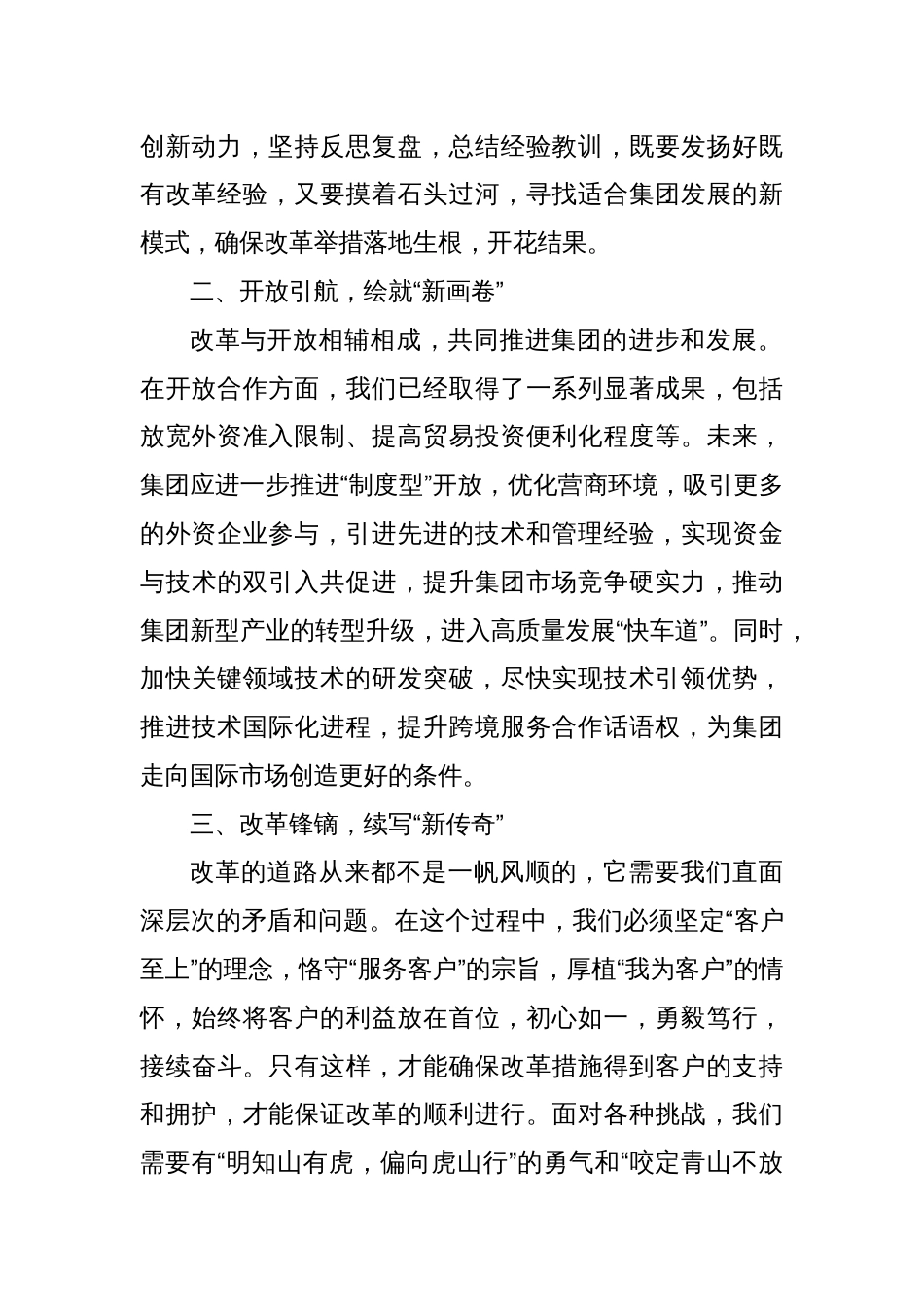 (3篇)学习二十届三中全会精神心得感悟_第2页