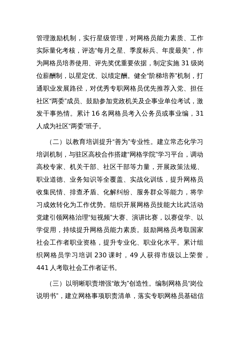 某区关于以高质量党建党建引领网格化治理高质量发展工作情况的报告_第2页