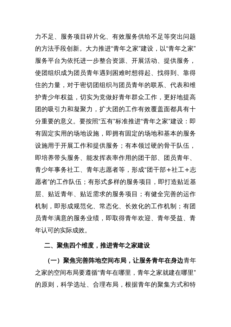 专题党课：聚焦四个维度，推进青年之家建设，提升基层团组织服务青年能_第2页