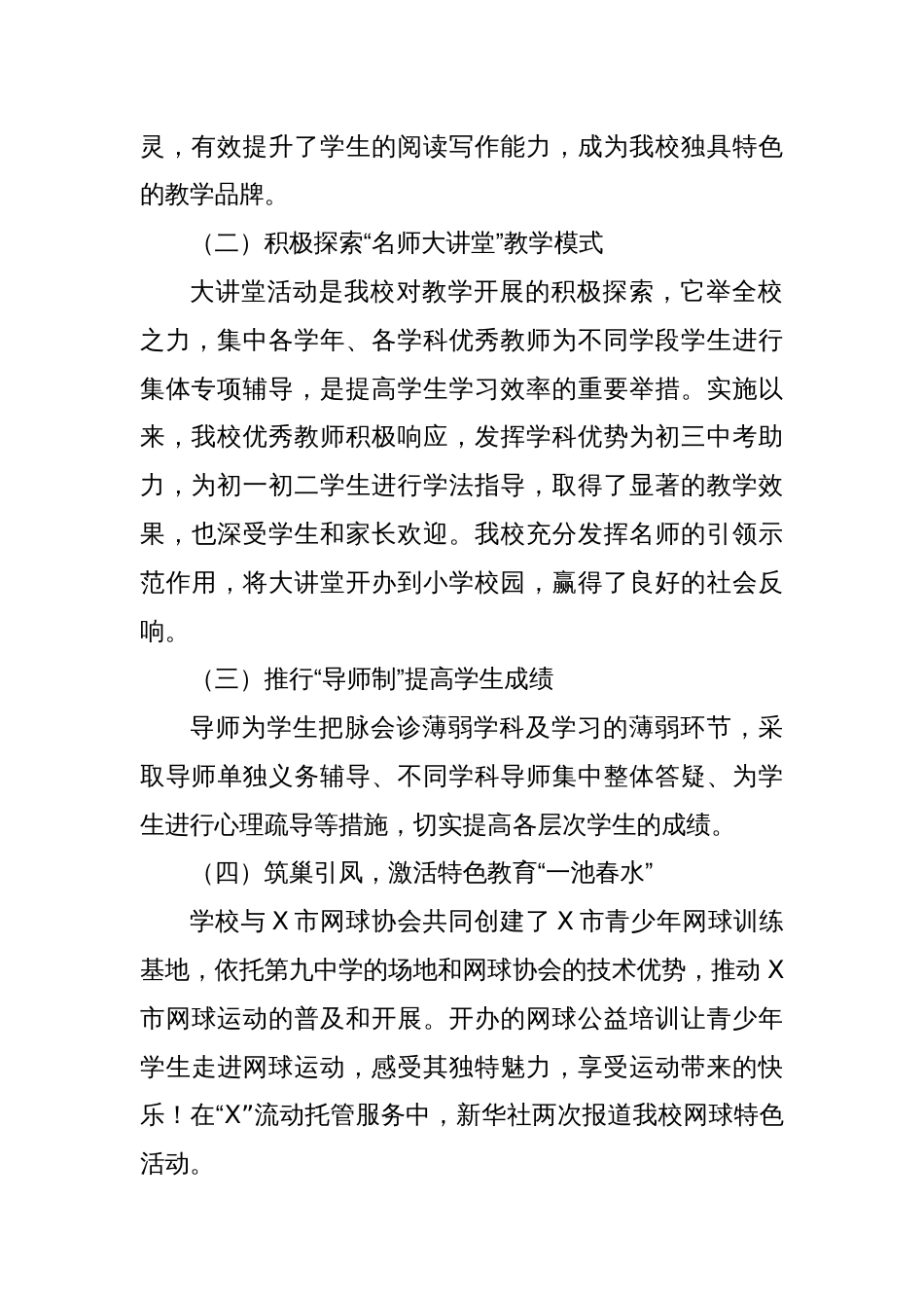 在市长教育座谈会上的发言：以生为本，倾心育人_第2页