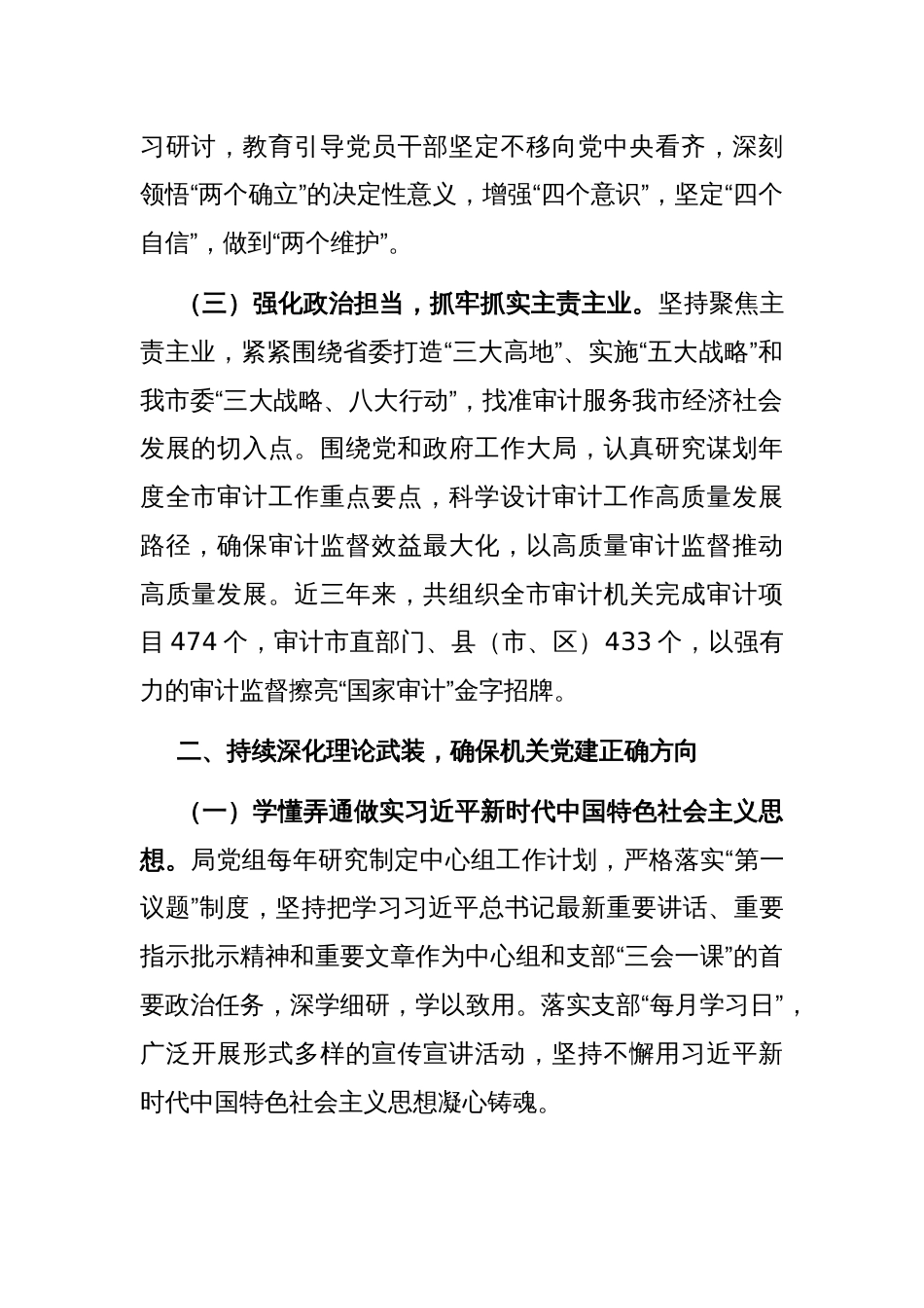 市审计局关于以机关党建高质量发展引领审计高质量发展工作情况的报告_第2页