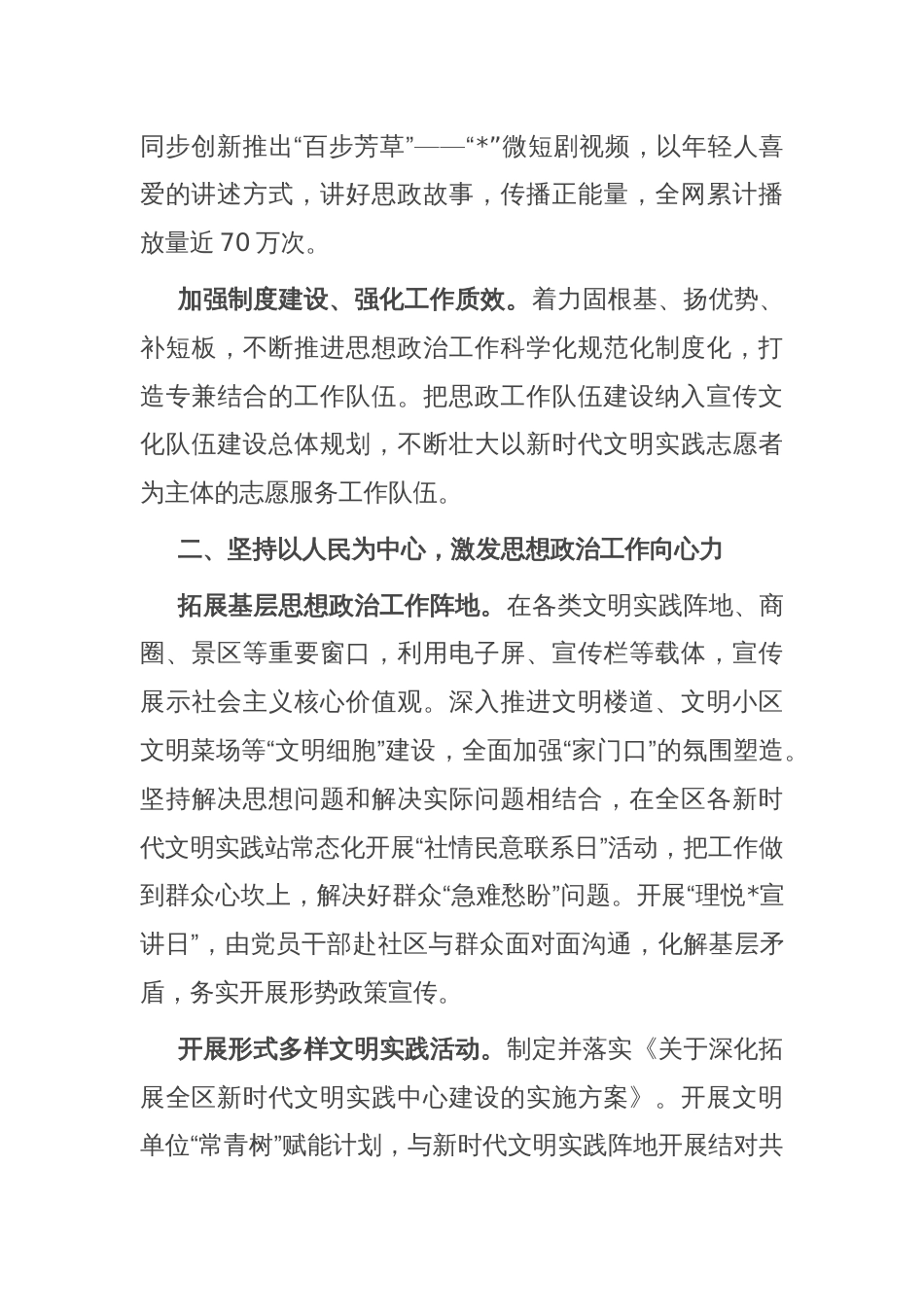 在全市思想政治工作经验分享会上的交流发言_第2页