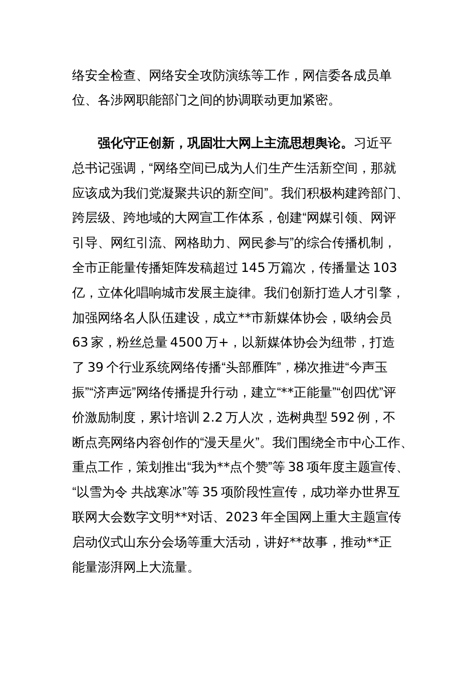 在全市综合治理能力提升推进会上的汇报发言（市委网信办）_第2页