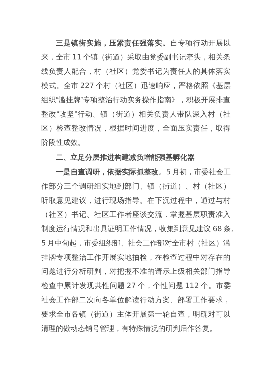 社会工作部部长经验交流：做好“加减法” 助力基层减负增效_第2页