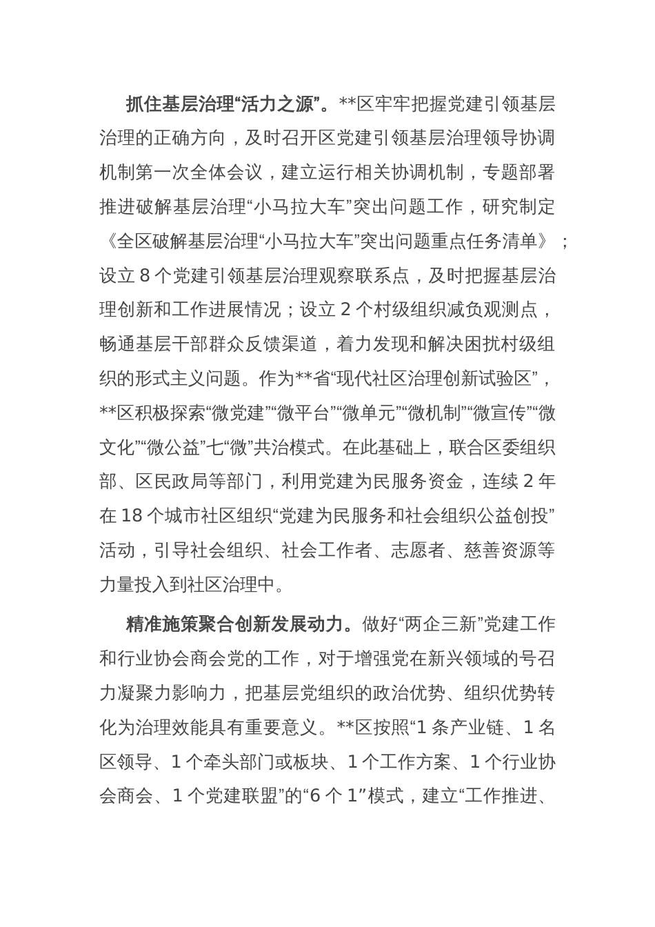 在市委社工部调研座谈会上的汇报发言_第2页