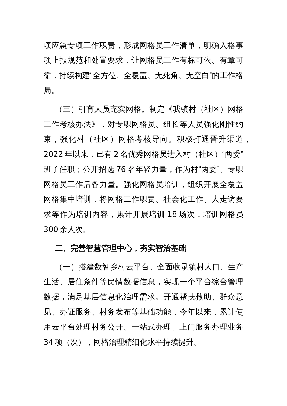 某镇关于以网格化管理提升基层治理现代化水平工作情况的报告_第2页