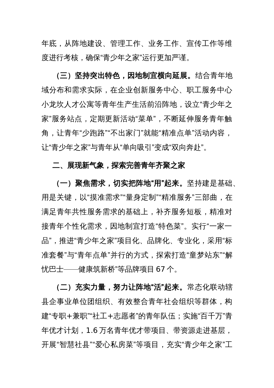 某县团委关于青年之家建设工作情况的报告_第2页