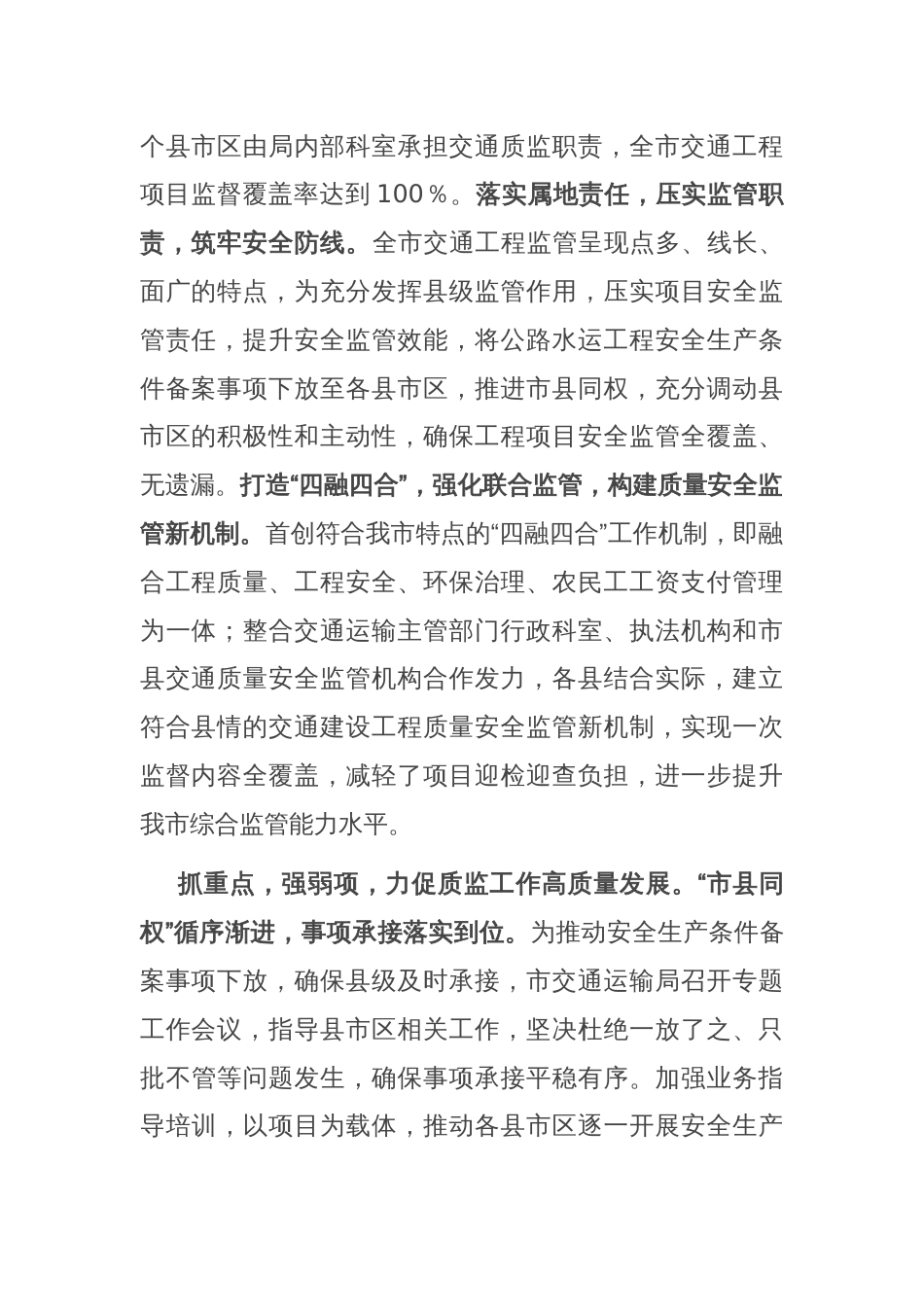 在全市交通运输基础设施建设监管工作推进会上的汇报发言_第2页