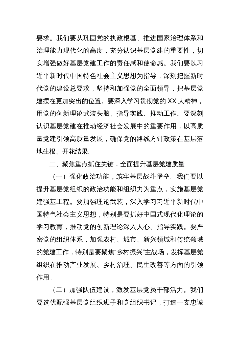 在推动基层党建高质量发展工作会议上的讲话_第2页
