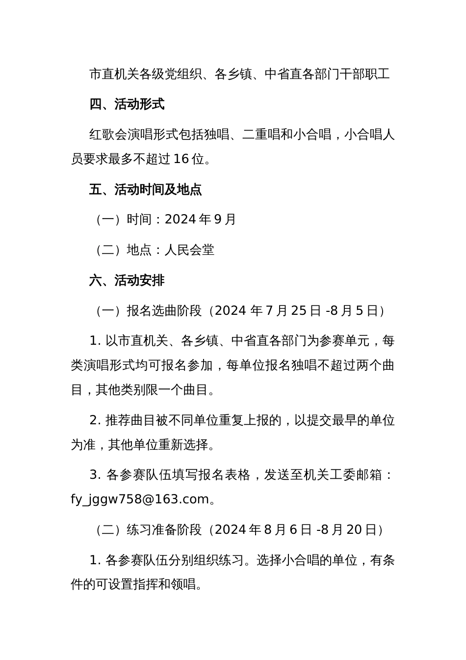 庆祝建国75周年市直机关红歌会活动方案_第2页