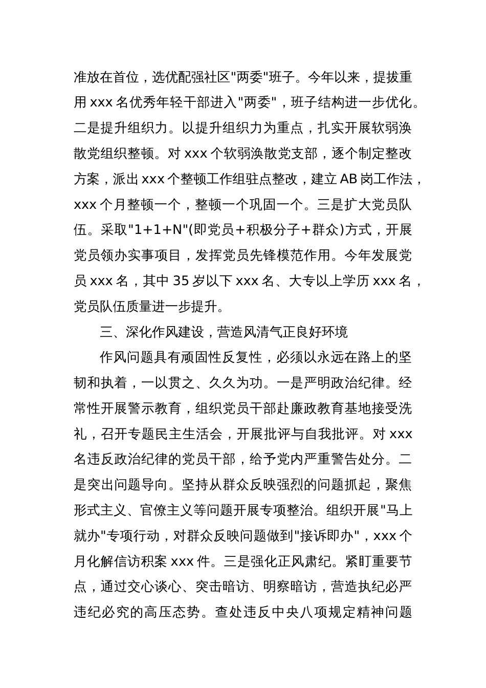 社区党委书记履行一岗双责工作情况报告_第2页
