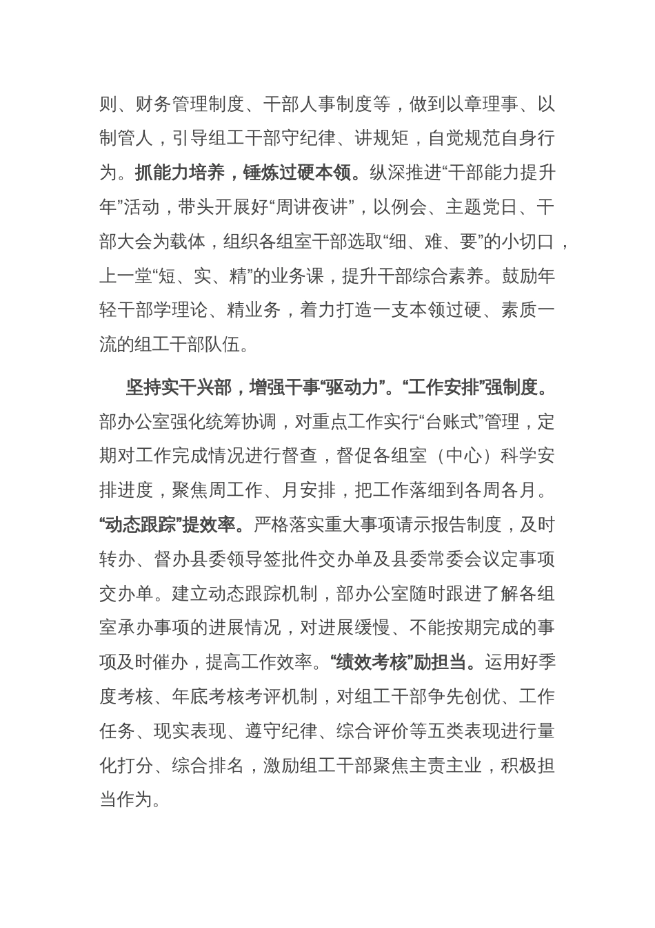 在2024年全市组织系统自身建设高质量发展推进会上的交流发言_第2页