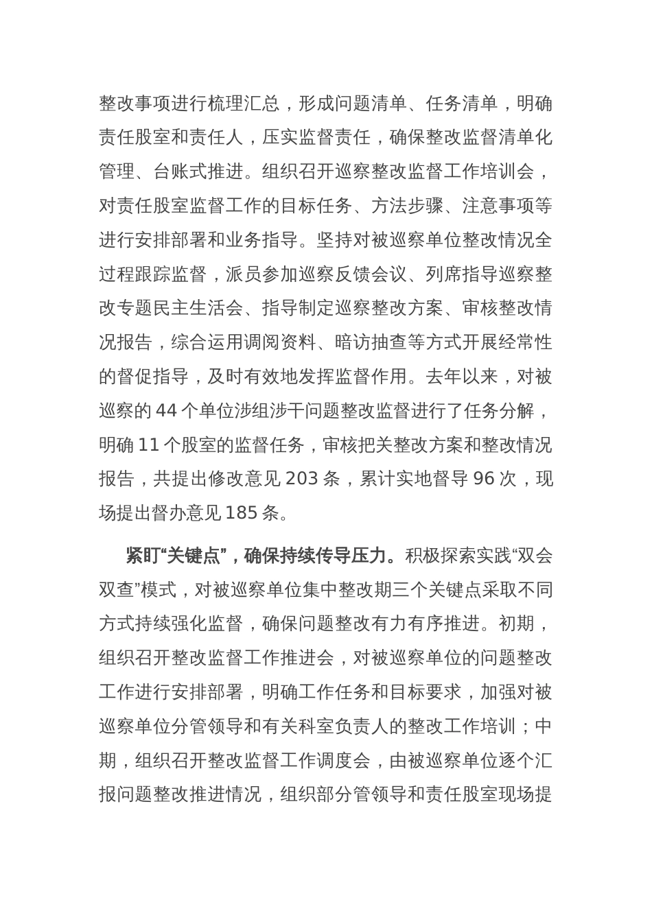 在2024年全市巡察整改工作座谈会上的汇报发言_第2页