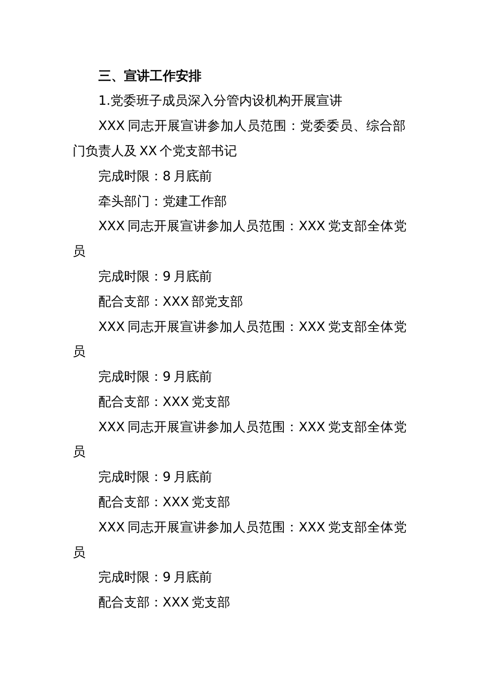XX关于开展党的二十届三中全会精神宣讲工作的方案_第2页