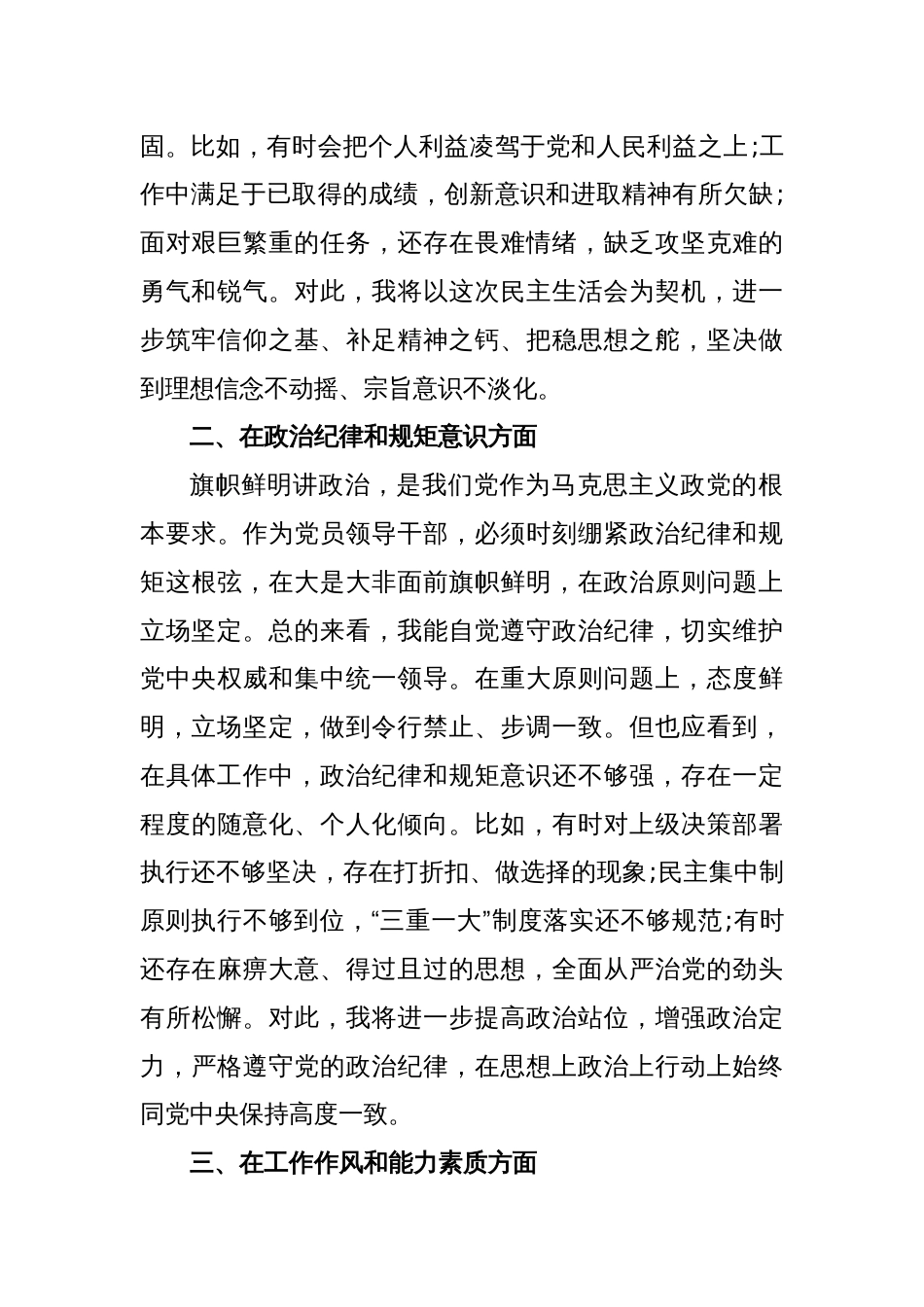 2024年巡视整改专题民主生活会党员干部自我剖析材料_第2页