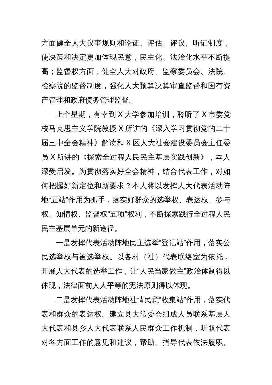 县人大代表在理论学习中心组集中学习党的二十届三中全会精神会上的发言_第2页