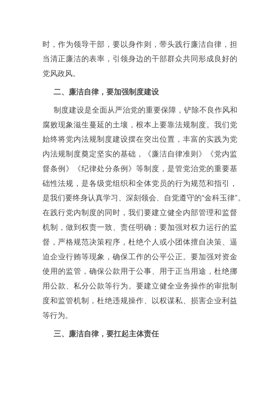 “以案促改”廉政教育活动及纪律学习心得体会_第2页