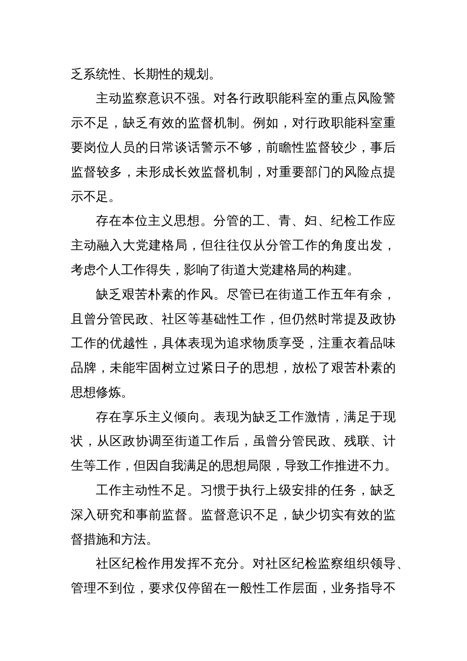 专题民主生活会发言材料问题参考清单_第2页
