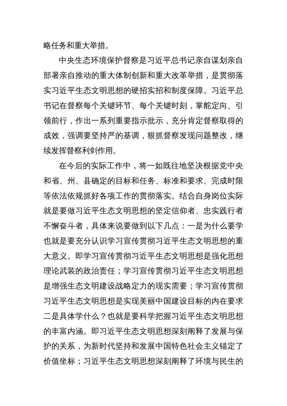 县人大常委会党组理论学习中心组2024年度第三次集中学习发言提纲_第2页