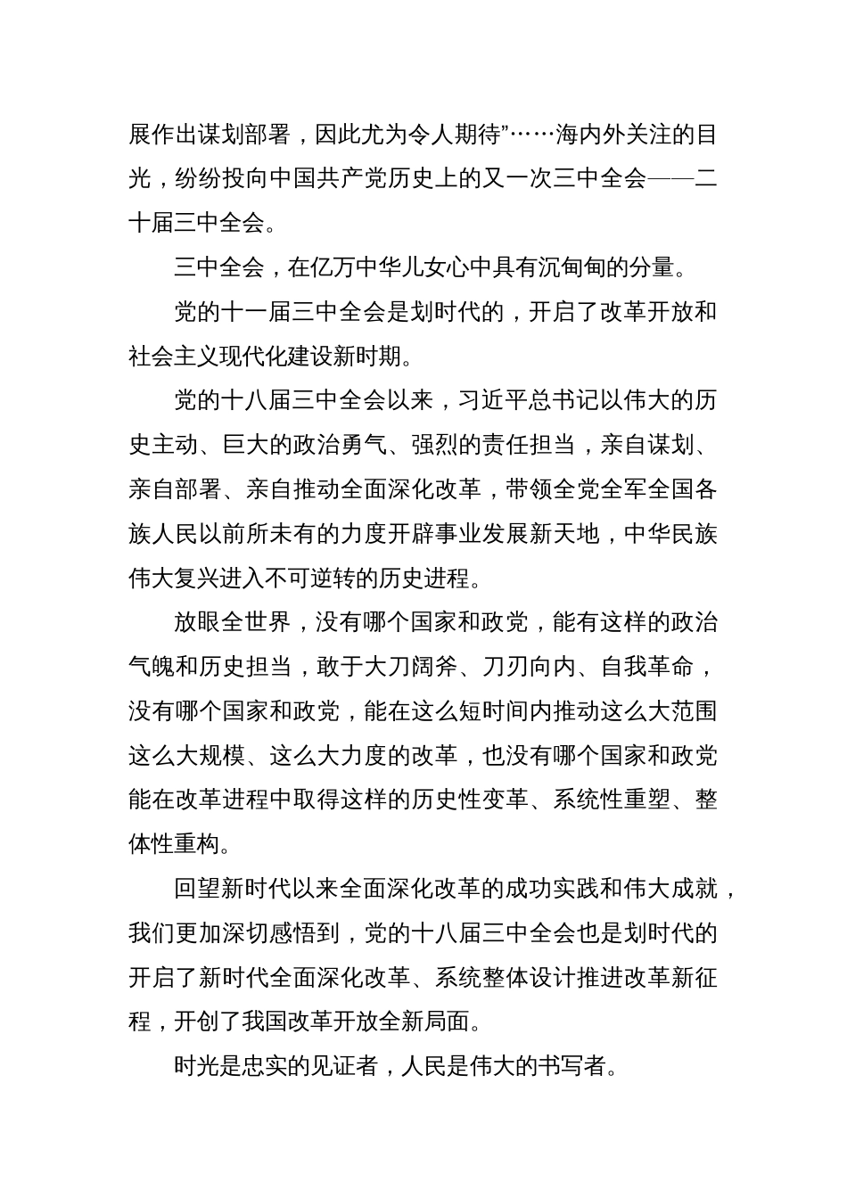 党的二十届三中全会《决定》形成过程中心组学习资料_第2页