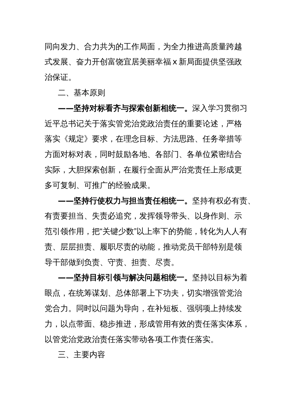 县纪委县监委建立健全全面从严治党“四责联动”机制工作实施意见方案_第2页