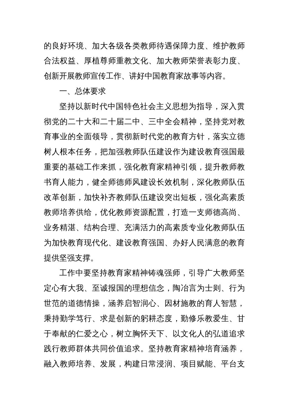 关于弘扬教育家精神加强新时代高素质专业化教师队伍建设的意见._第2页