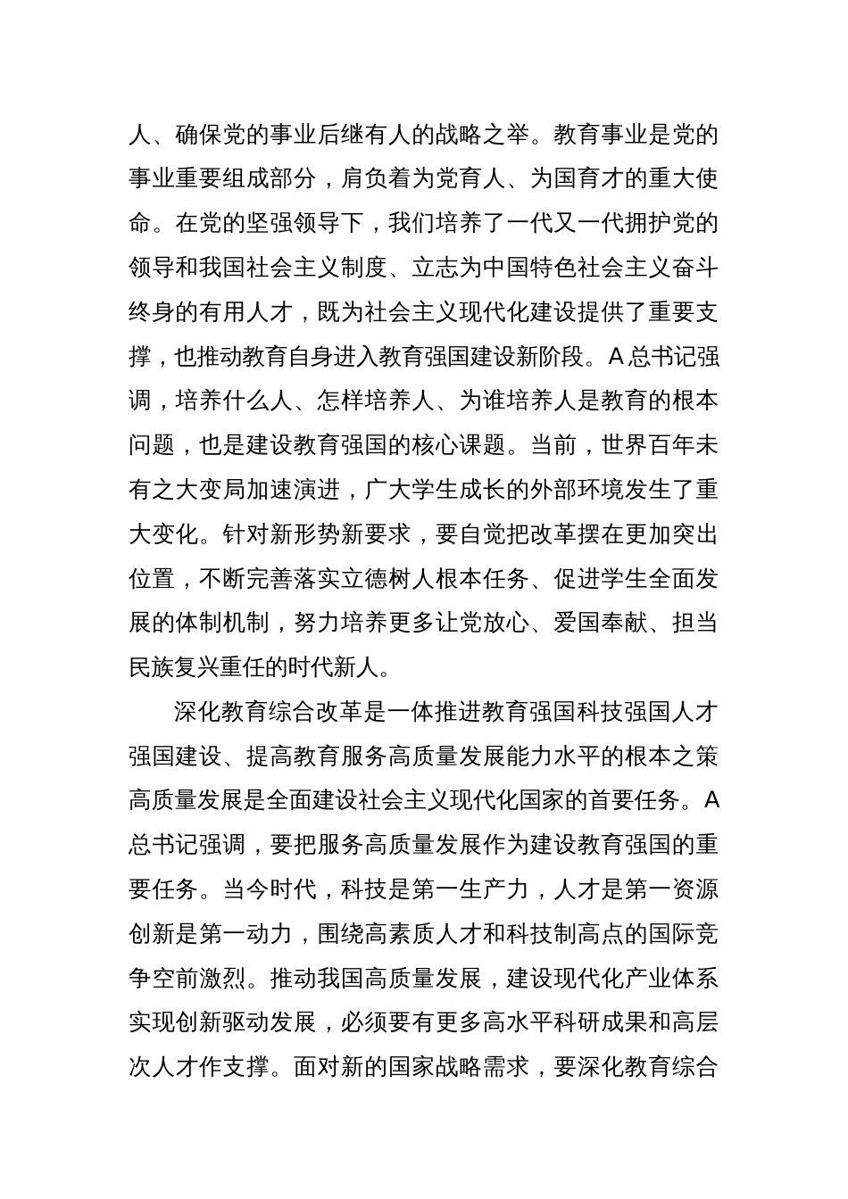 教育系统学习三中全会深化教育综合改革专题党课_第2页