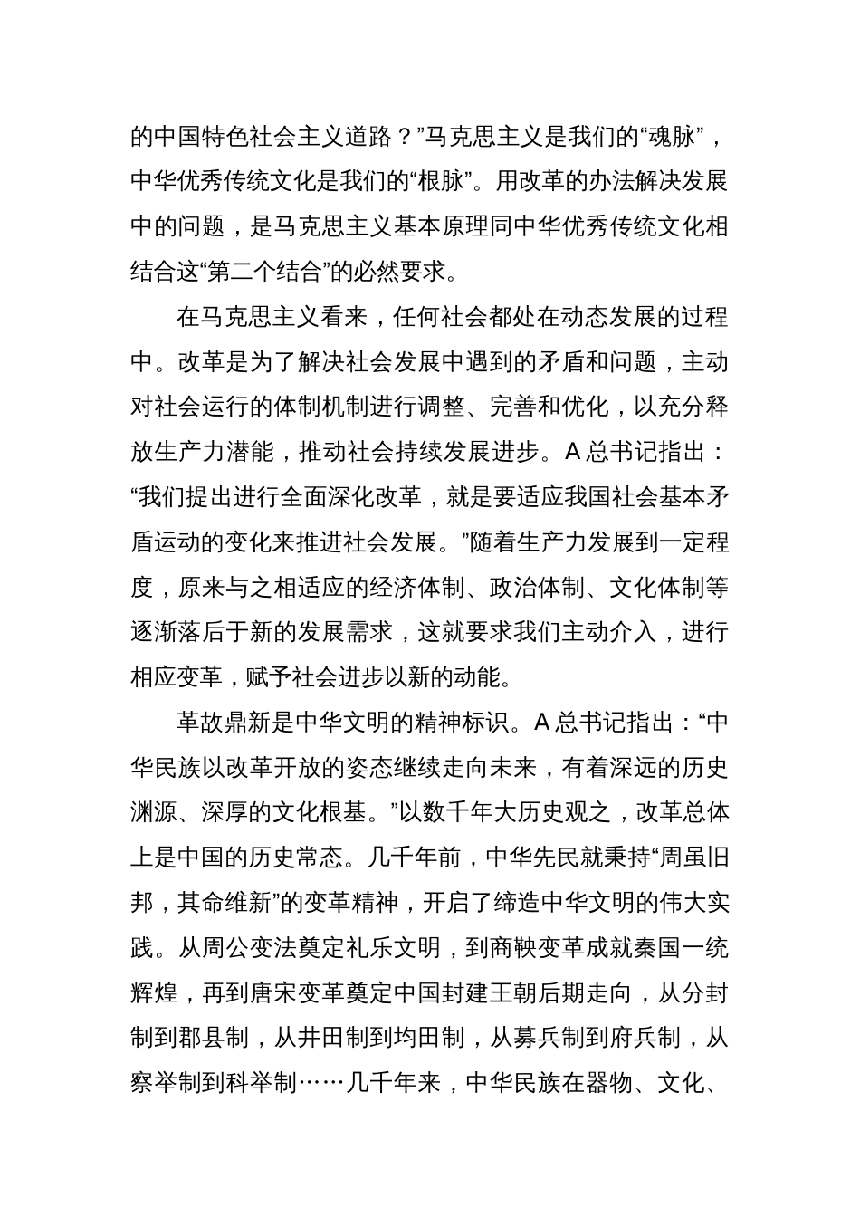 学习二十届三中全会精神用改革的办法解决发展中的问题_第2页