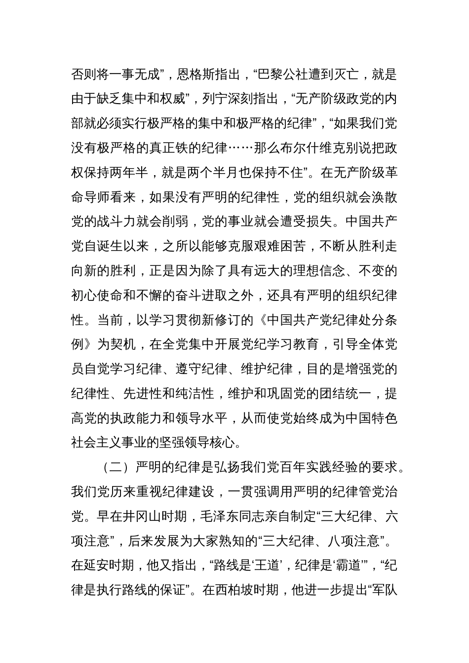 切实增强“三个自觉”坚定不移抓好党的纪律建设_第2页