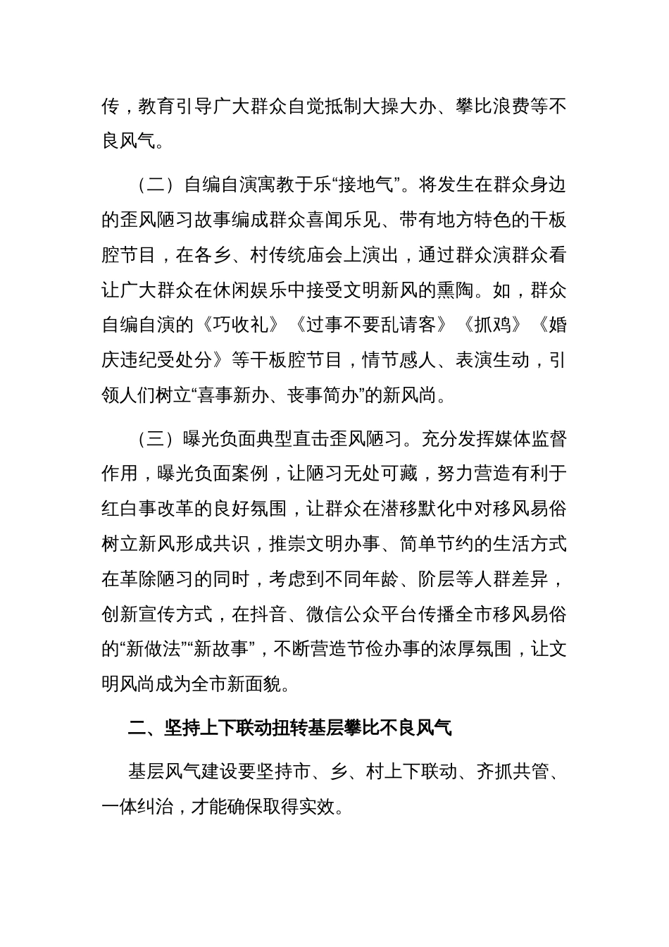 市纪委监委关于整治歪风陋习推进移风易俗工作情况的报告_第2页