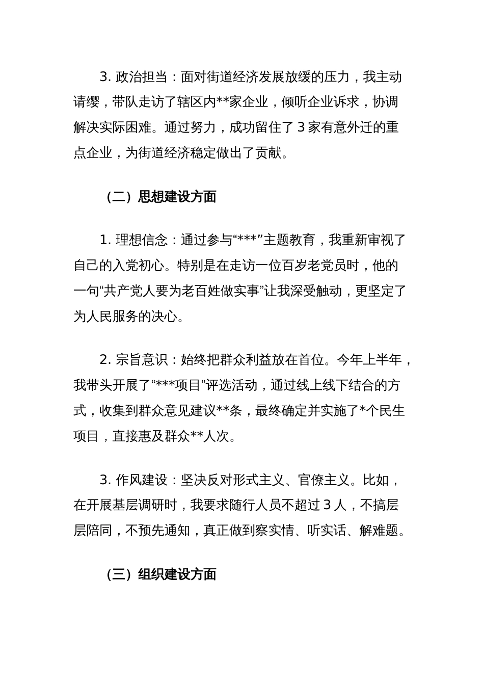 领导干部个人落实全面从严治党和廉洁自律情况报告_第2页
