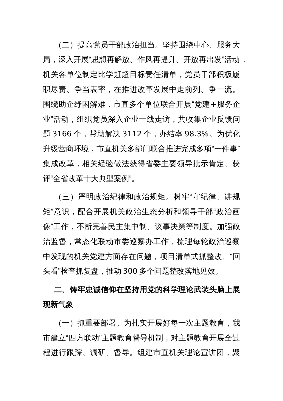 某市关于以高质量机关党建引领模范机关建设工作情况的报告_第2页