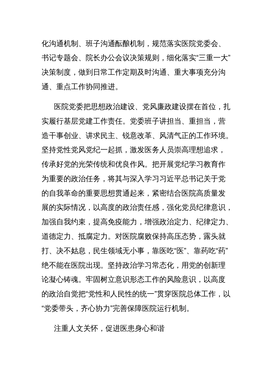 新形势下做好公立医院思政工作探讨_第2页