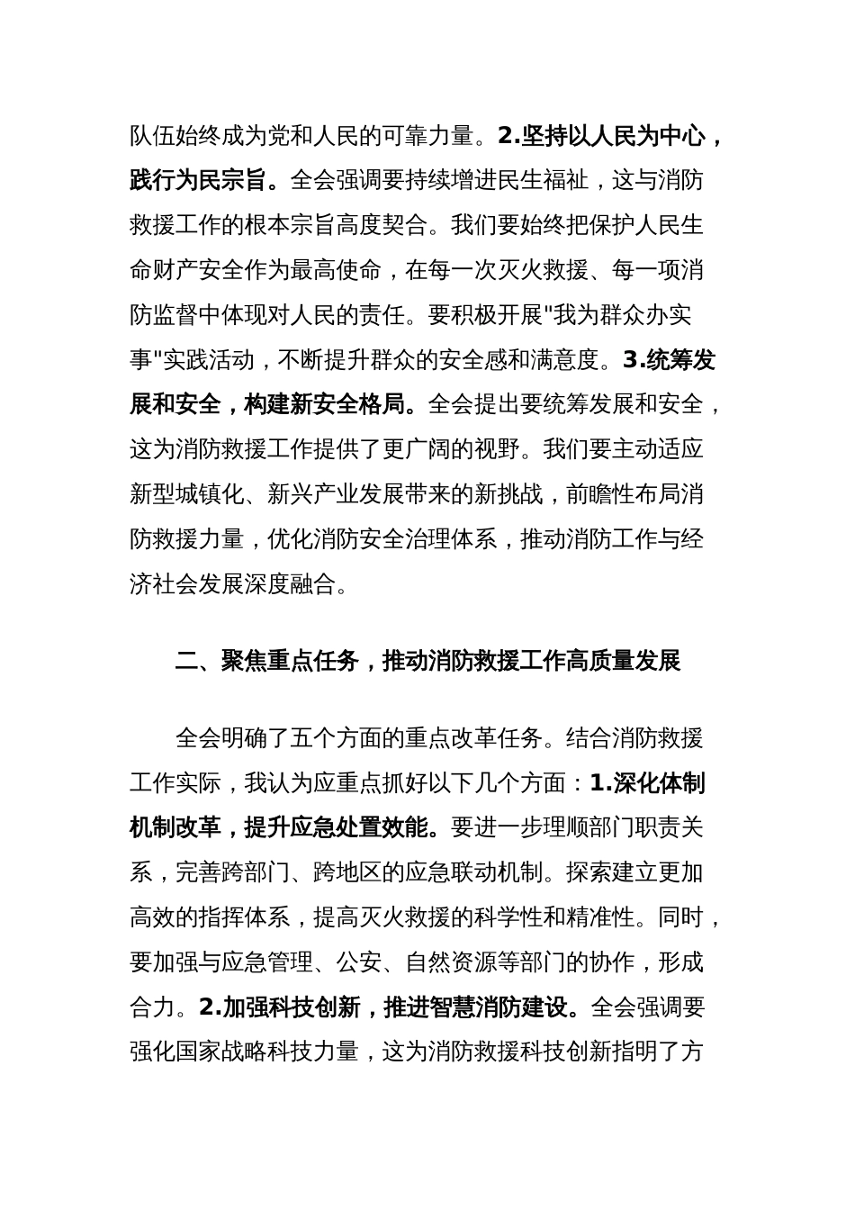 办公室主任学习贯彻党的二十届三中全会精神交流发言材料_第2页