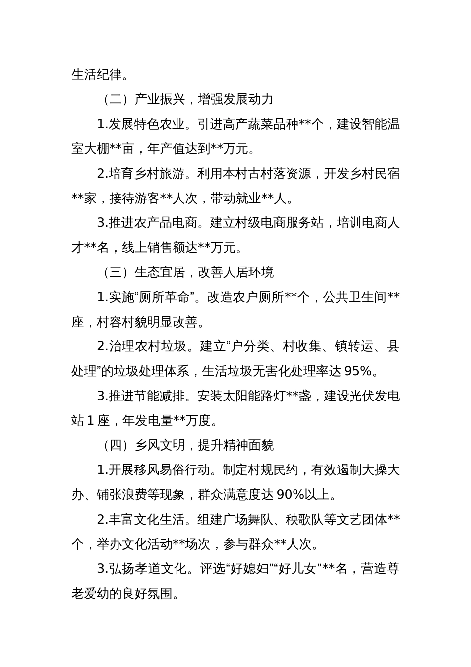 村党支部书记上半年述职报告_第2页