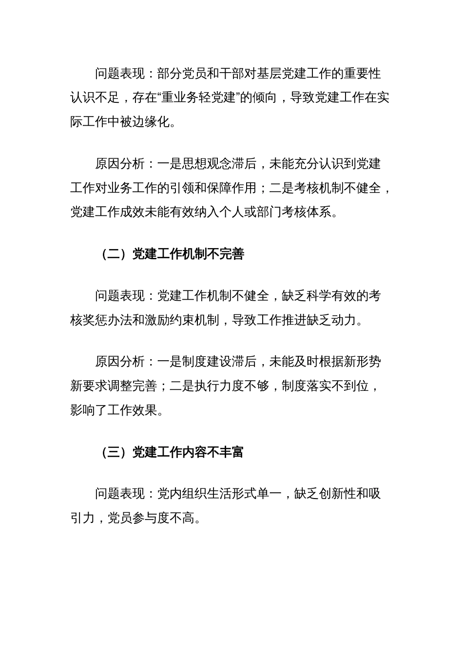 基层党建工作述职评议问题整改报告_第2页