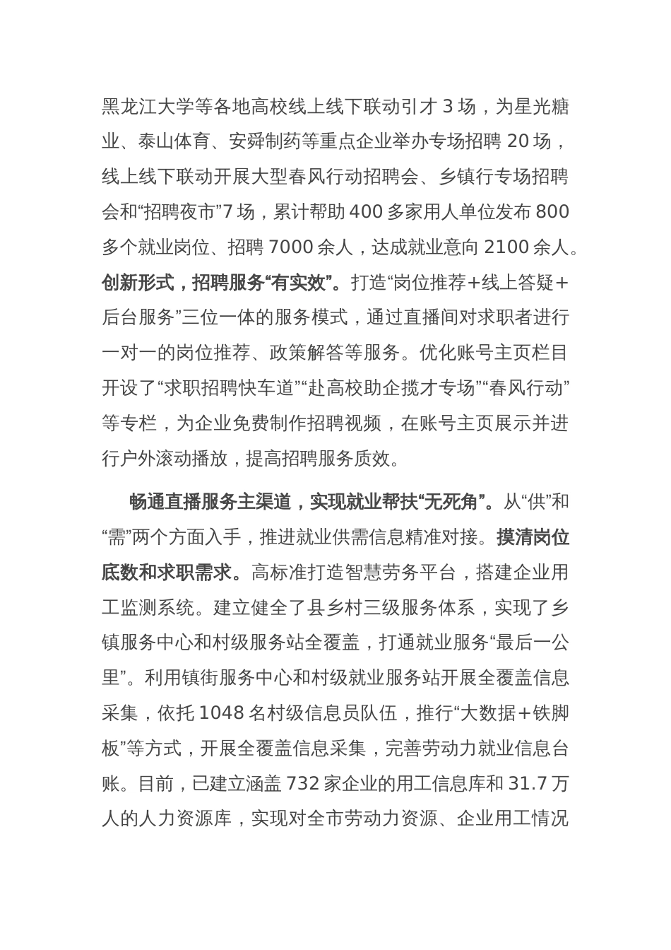 在全市就业劳务人才服务工作推进会上的汇报发言_第2页