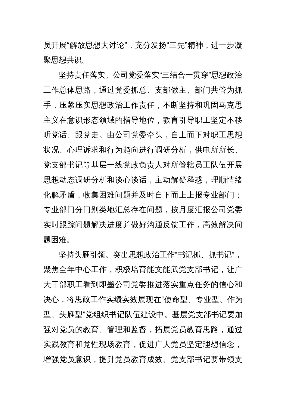 经验交流：“三个聚焦”推动企业思政工作走深走实_第2页