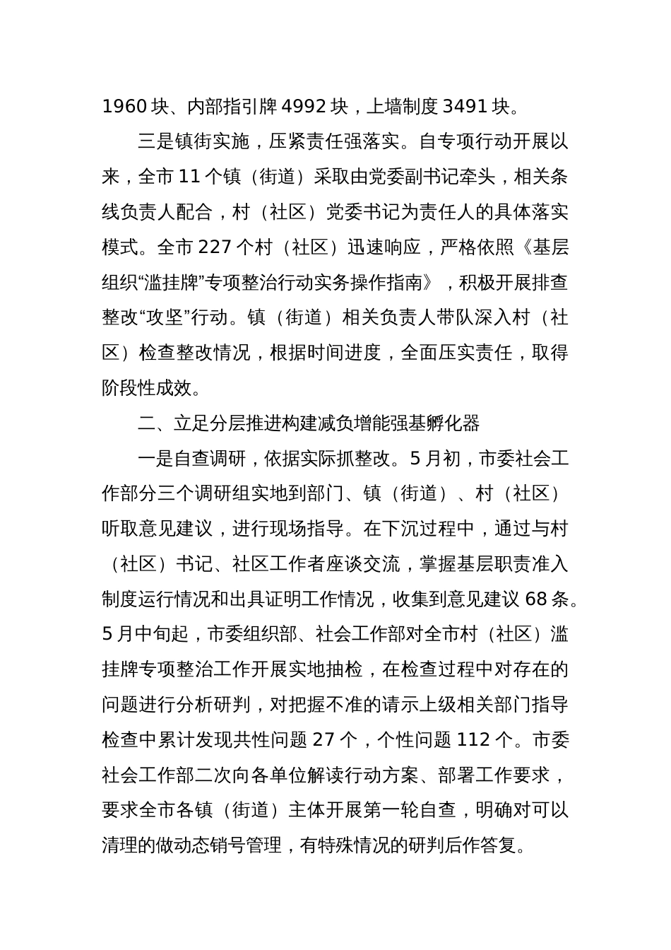 社会工作部部长经验交流：做好“加减法”助力基层减负增效_第2页