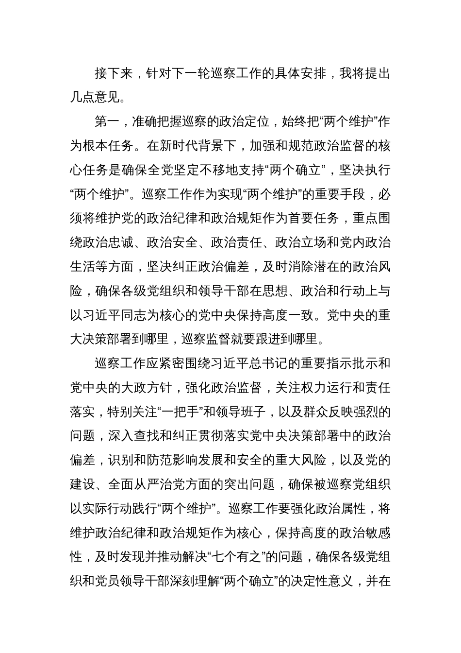 在2024年巡察工作会议上的讲话_第2页