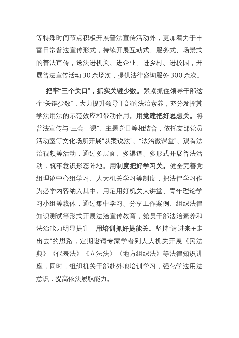在2024年全市法治建设重点工作推进会上的汇报发言_第2页