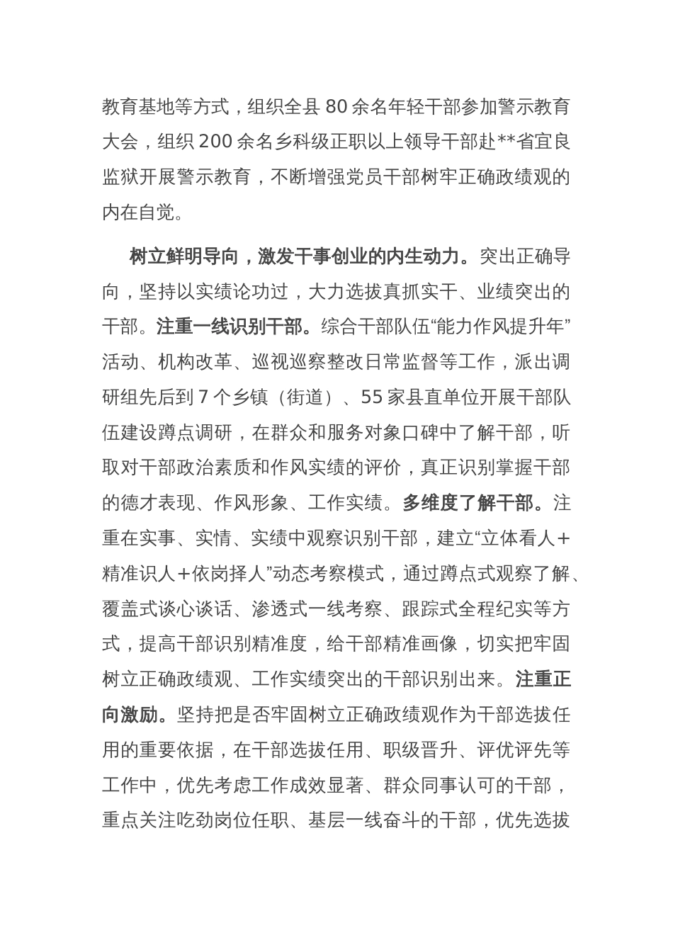 在全市高素质党员干部队伍建设重点工作推进会上的汇报发言_第2页