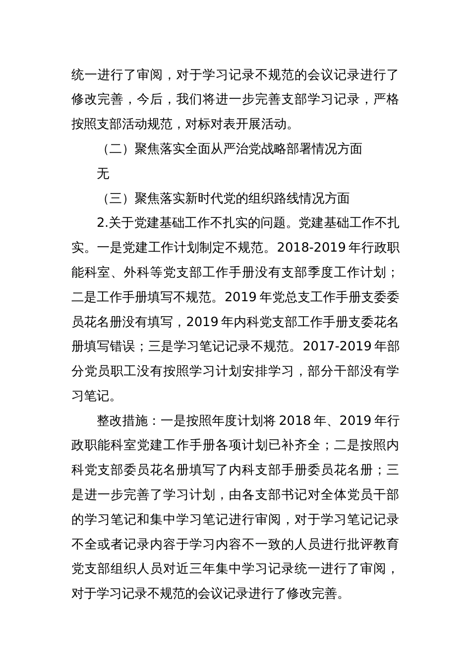 中共庄浪县中医医院党委关于巡查整改进展情况的通报_第2页