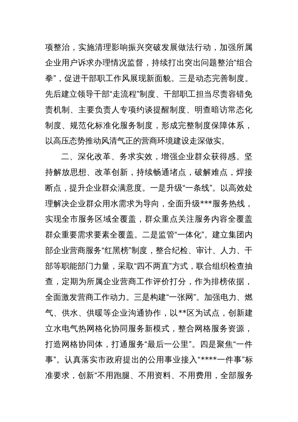 在全市优化营商环境大会上的典型发言_第2页