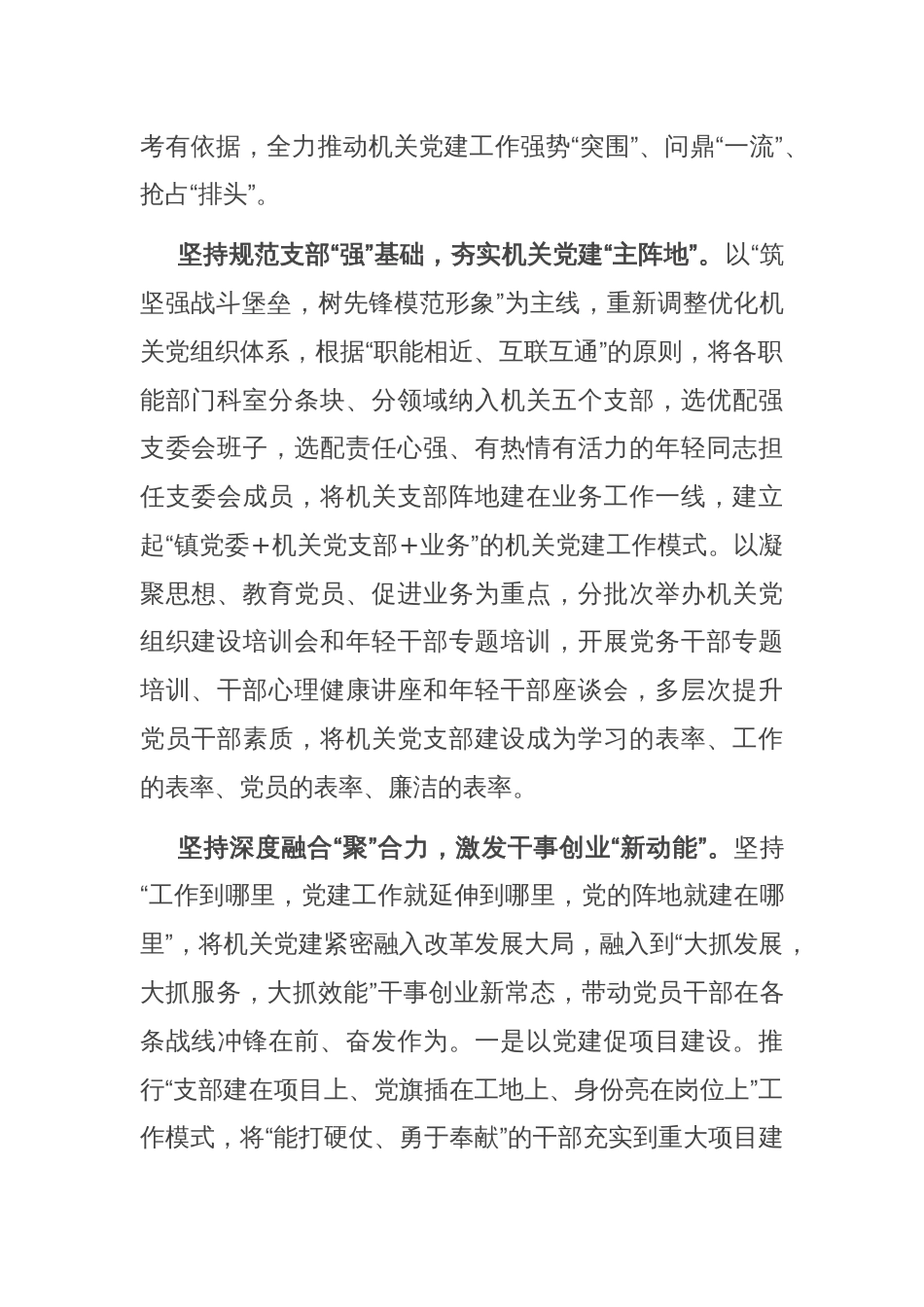 在全区机关党建重点工作推进会上的汇报发言_第2页