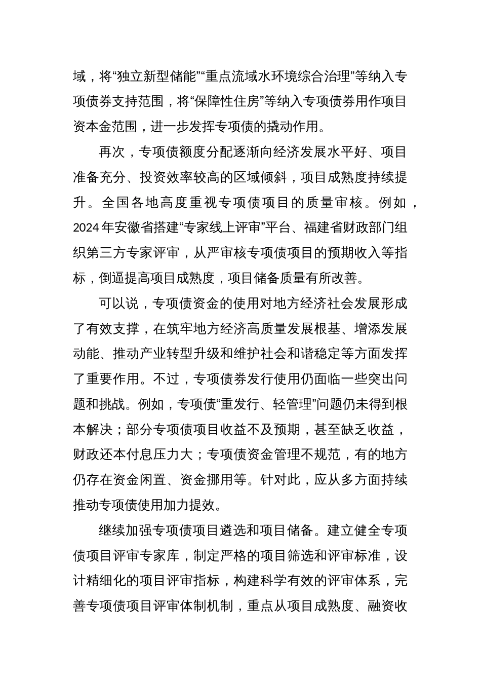 加快专项债发行使用进度用好超长期特别国债研讨发言稿_第2页