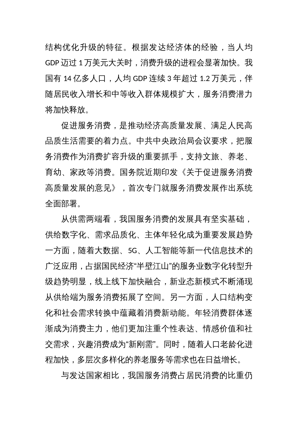 发展服务消费研讨发言稿_第2页