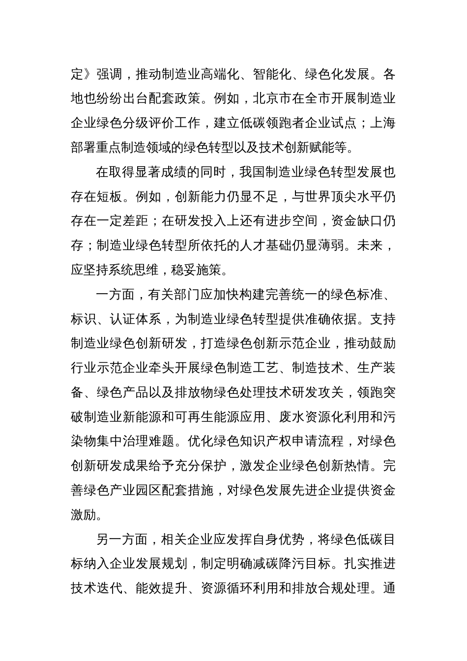 稳步推进制造业绿色转型升级心得体会_第2页