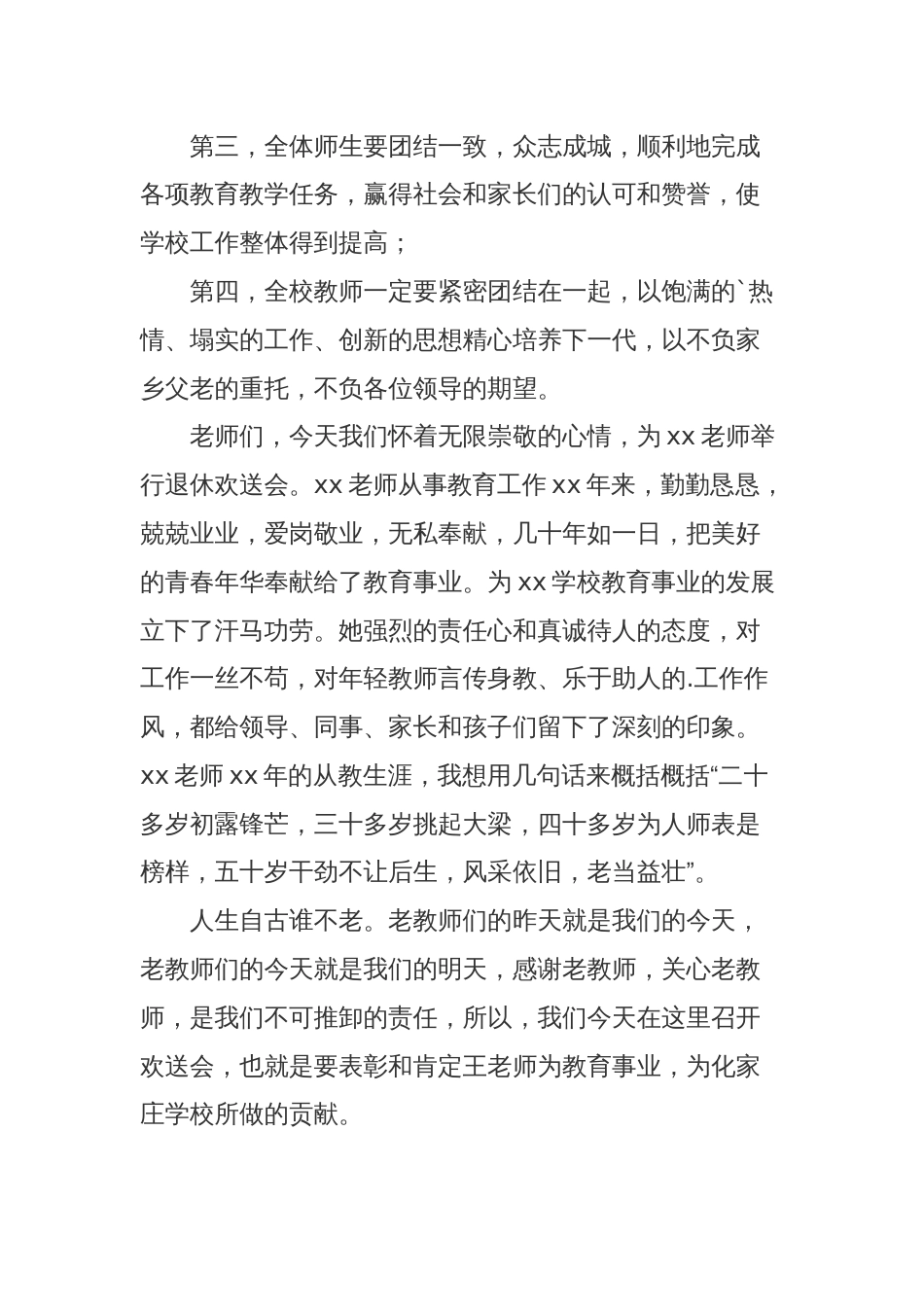 (11篇)校长欢送退休教师致辞_第2页