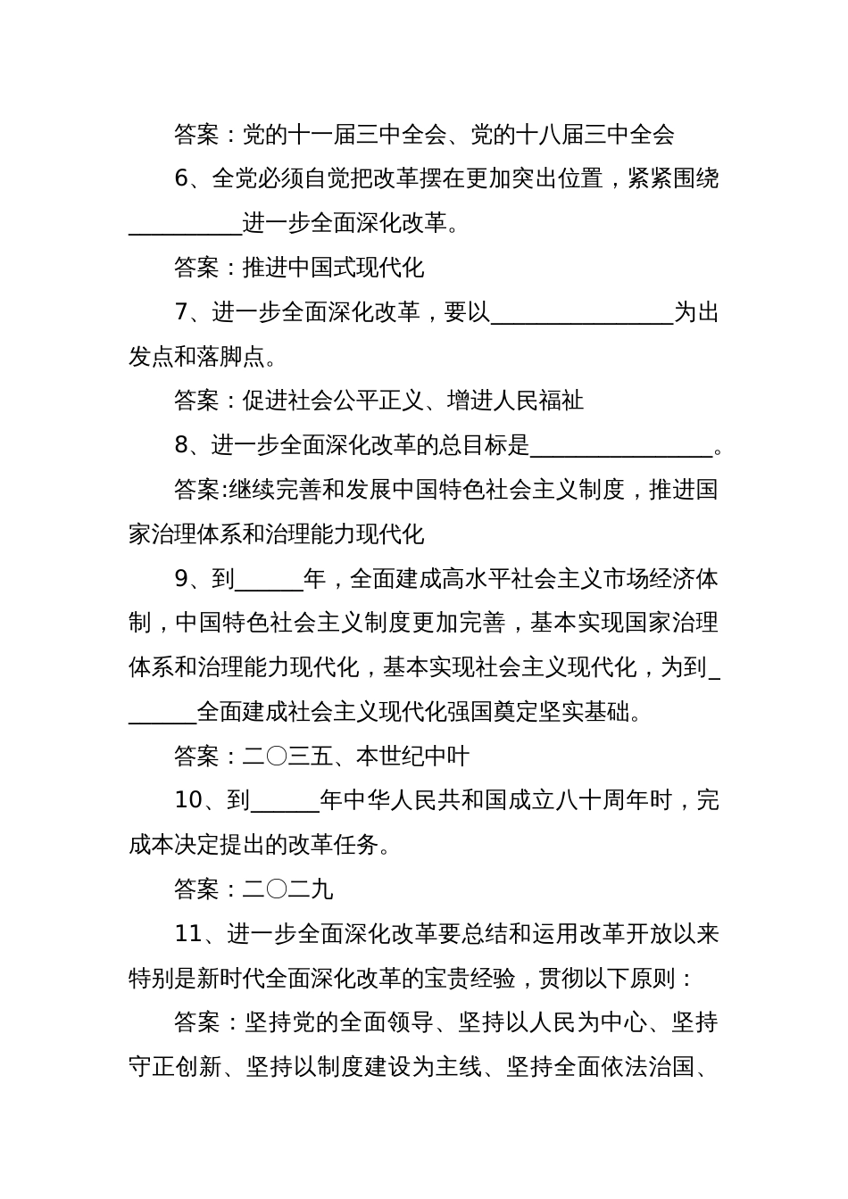 二十届三中全会知识自测题库120题（含答案）_第2页